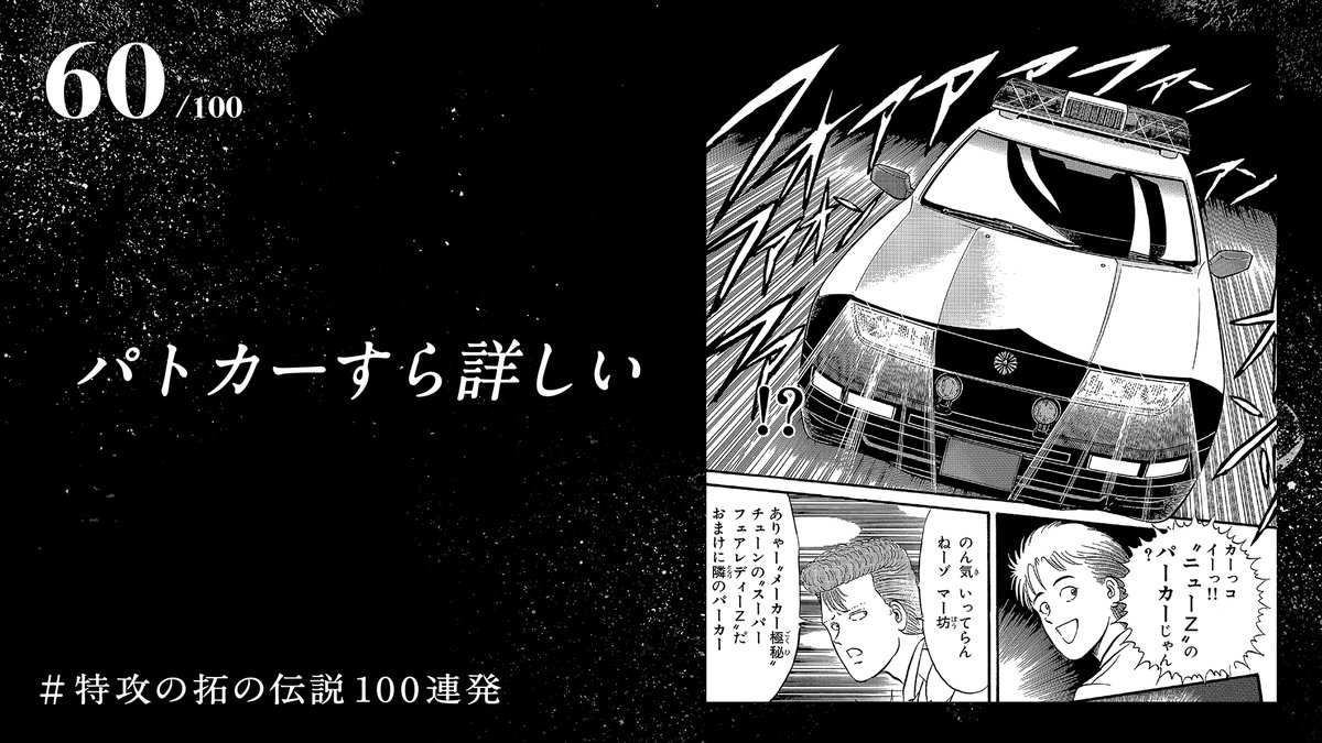 57～60

#特攻の拓の伝説100連発