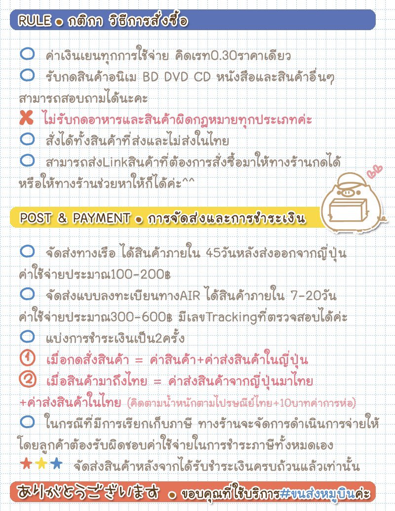 bububinjp's tweet photo. *˚✦ R U L E ✦˚*

✎ อัพเดทป้ายกฎกติกาใหม่

📮สนใจสั่งสินค้าจากญี่ปุ่น ติดต่อทางDM
หรือ inbox ทาง https://t.co/weKFfNRJh9 ได้นะคะ🐽✨ https://t.co/lcDpYEdZtw
