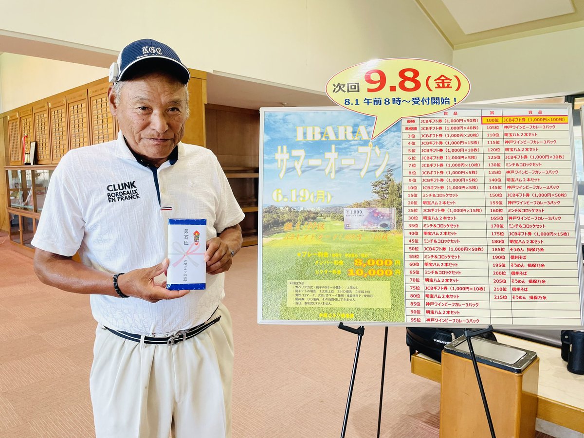 本日の『IBARAサマーオープン』には214名ものご参加ありがとうございました😊
本日の目玉は第100位のJCBギフト券100枚😊。他にも賞品盛り沢山でした！
次回は9/8(金)開催です😊
8/1 午前8時より受付開始になります。
皆様のご予約お待ちしております😊
 #井原ゴルフ倶楽部
 #いばごる