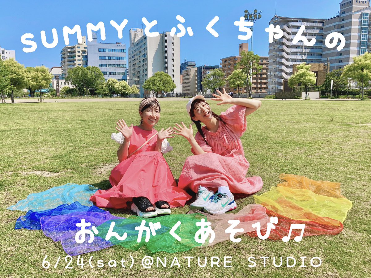 summy_day's tweet photo. 🌱おしらせ🌱

6/24(土) 
＠ NATURE STUDIO
 (みなとやま水族館🐟)

旧湊山小学校150周年と
NATURE STUDIO1周年の
アニバーサリーイベントに
参加させていただきます🎹🎤🌈

手遊びや
パネルシアターなどを盛り込んだ
こども向け音楽プログラムです🥳

詳しくは🙌
https://t.co/JGljMdNobd https://t.co/UFwmWkbzdO
