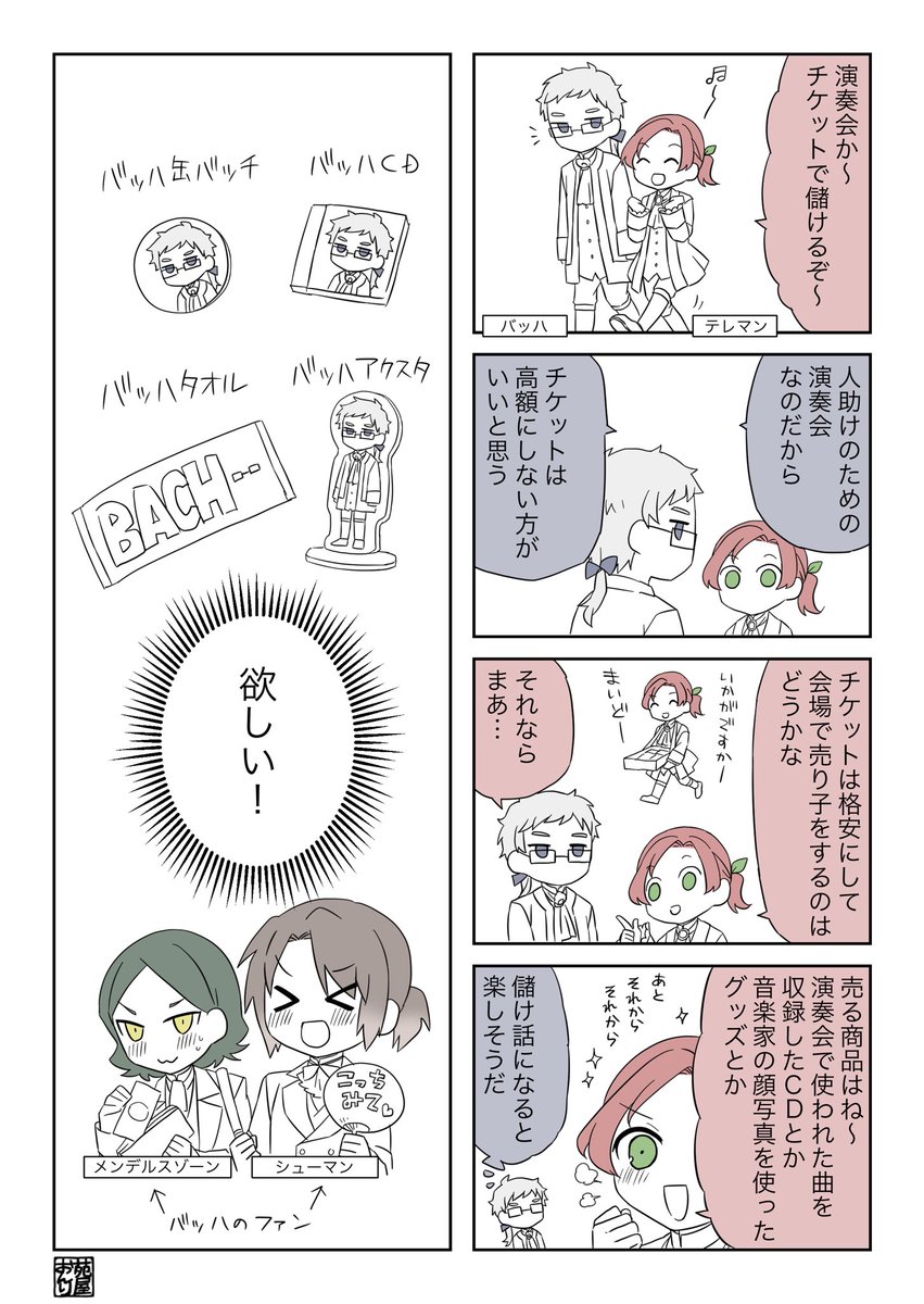 テとバ 会場物販
#創作音楽家 #メロウ・メロディ 