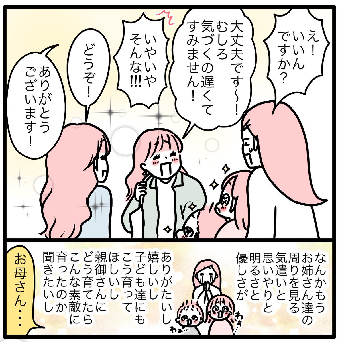 ほんっっっと感謝です…【1/2】