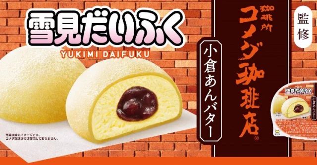 コメダ珈琲監修！雪見だいふくから新フレーバー！
