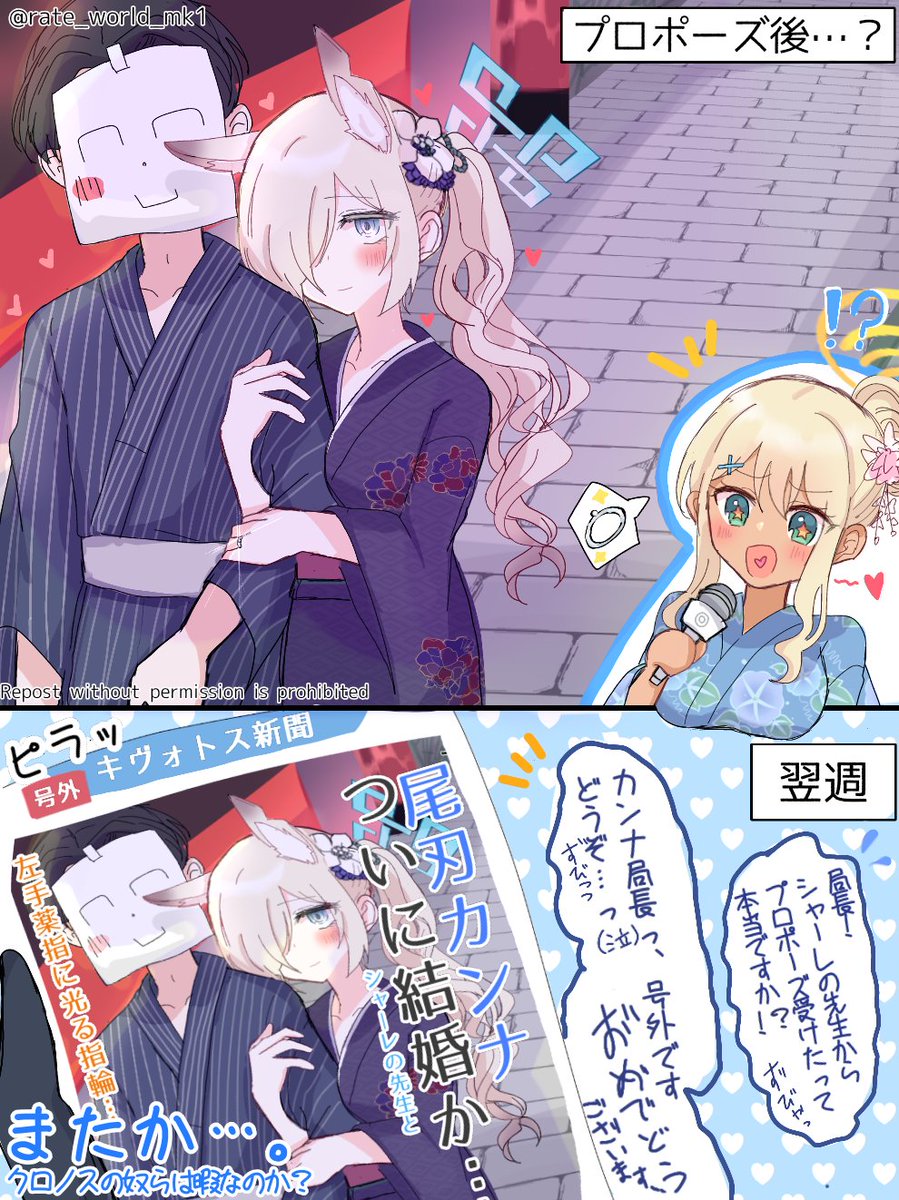 尾刃カンナ婚約報道??結婚報道??👘📰💥(幻覚)(???) #ブルアカ