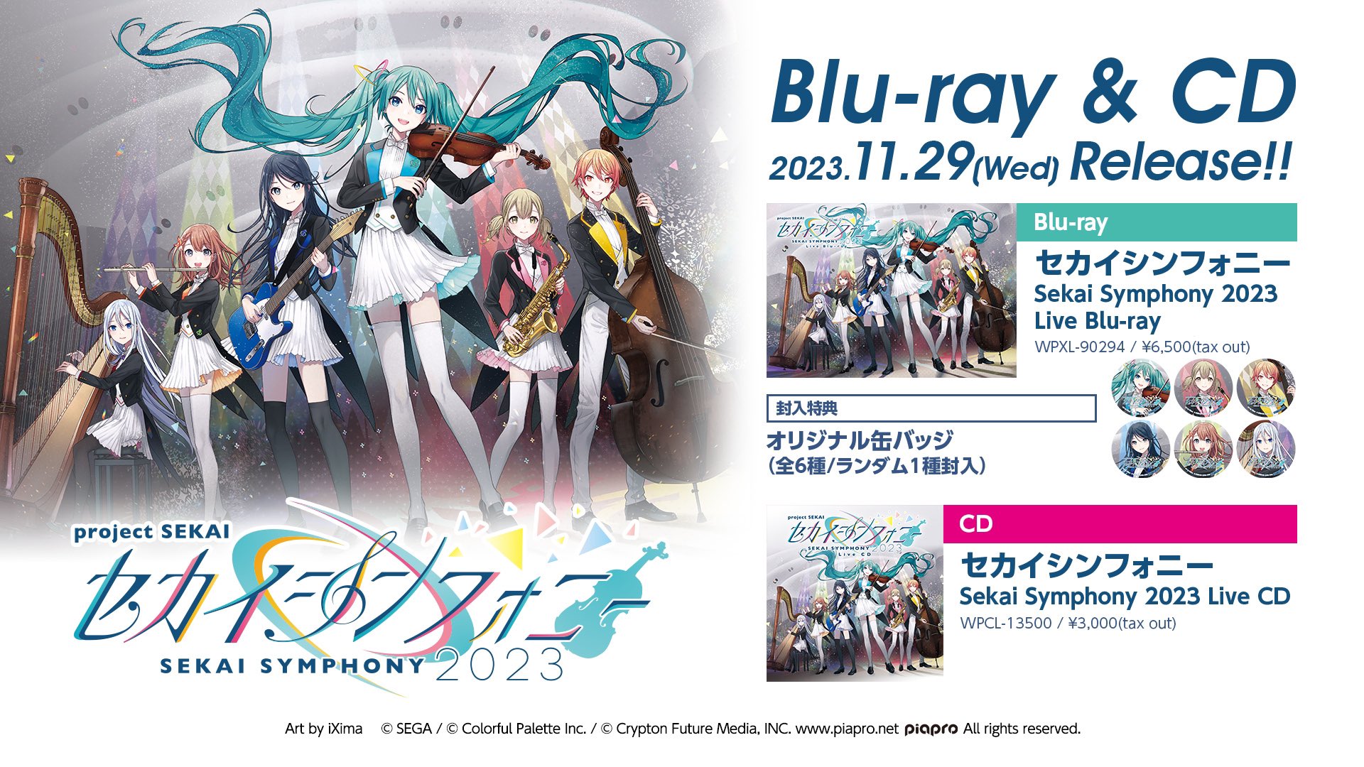 セカイシンフォニー公式🎻プロセカ×オーケストラライブコンサート🎼 on セカイシンフォニー公式🎻プロセカ×オーケストラライブコンサート🎼 on
