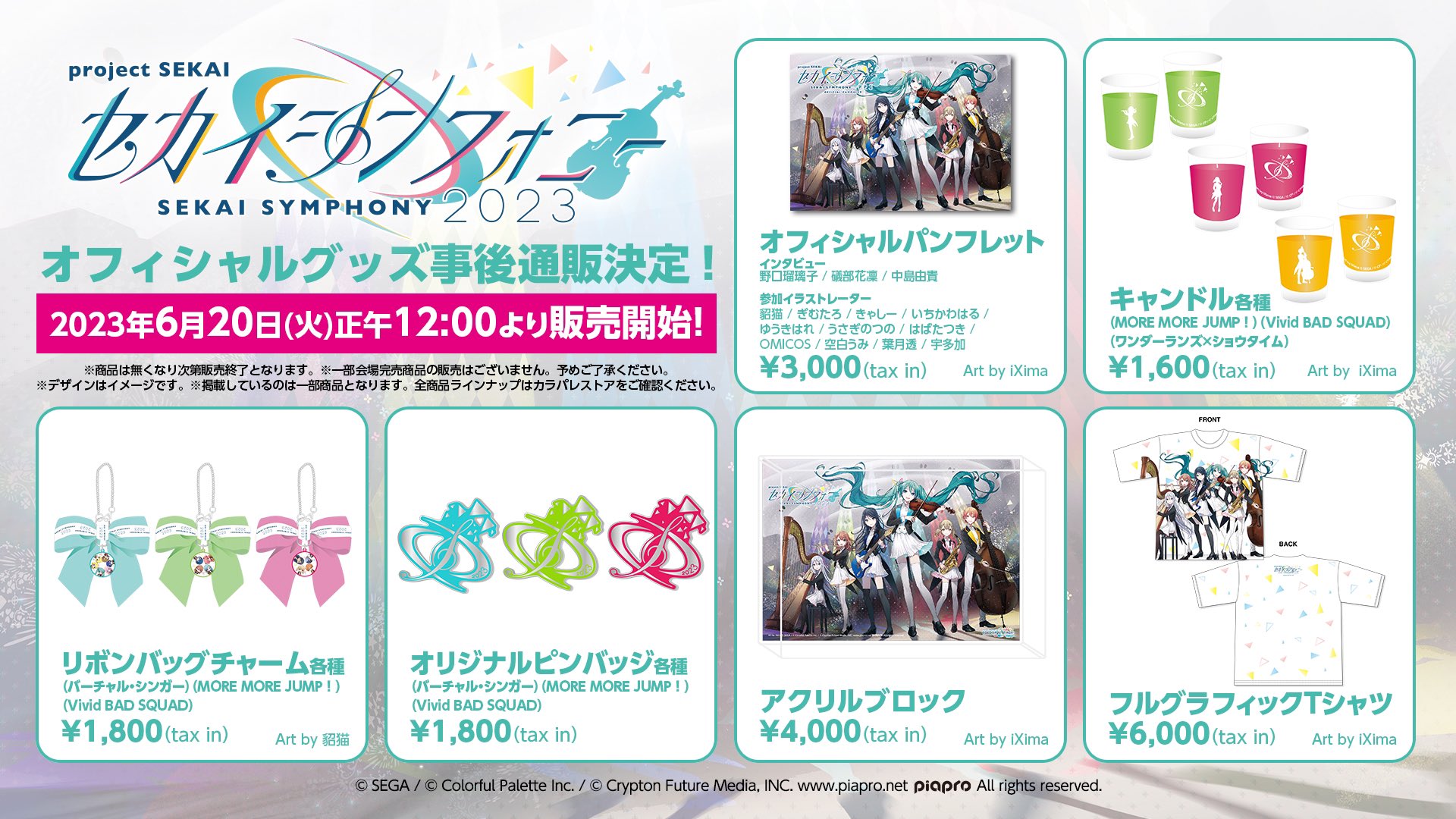 プロセカ CD[セカイシンフォニー 2023]+特典クリアファイル+缶