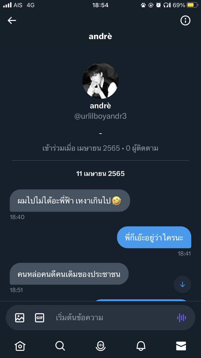 ด่าเราไมละ ตอนนิวแอคยังทักมาหาอยู่เลย😔