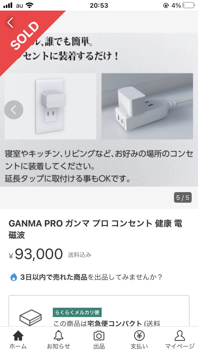 すごいなこれ。コンセントと機器の間に挟むとかじゃなくて、コンセントの電極間に絶縁体があるだけなので電気用品でもないので認定が不要。そしてこの値段で売れる。これを作って売って平穏に暮らせる強いメンタルが欲しい。