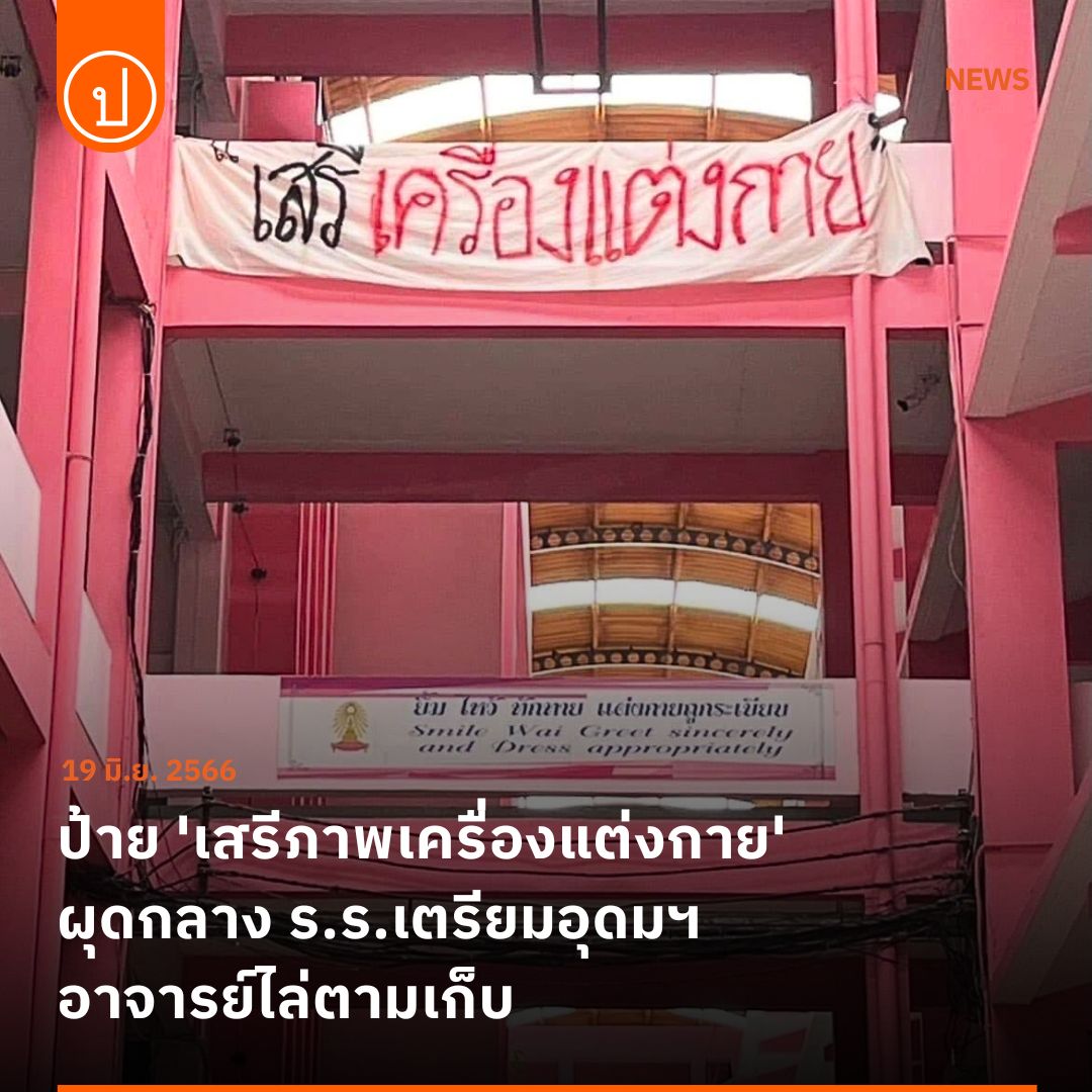 prachatai tweet media