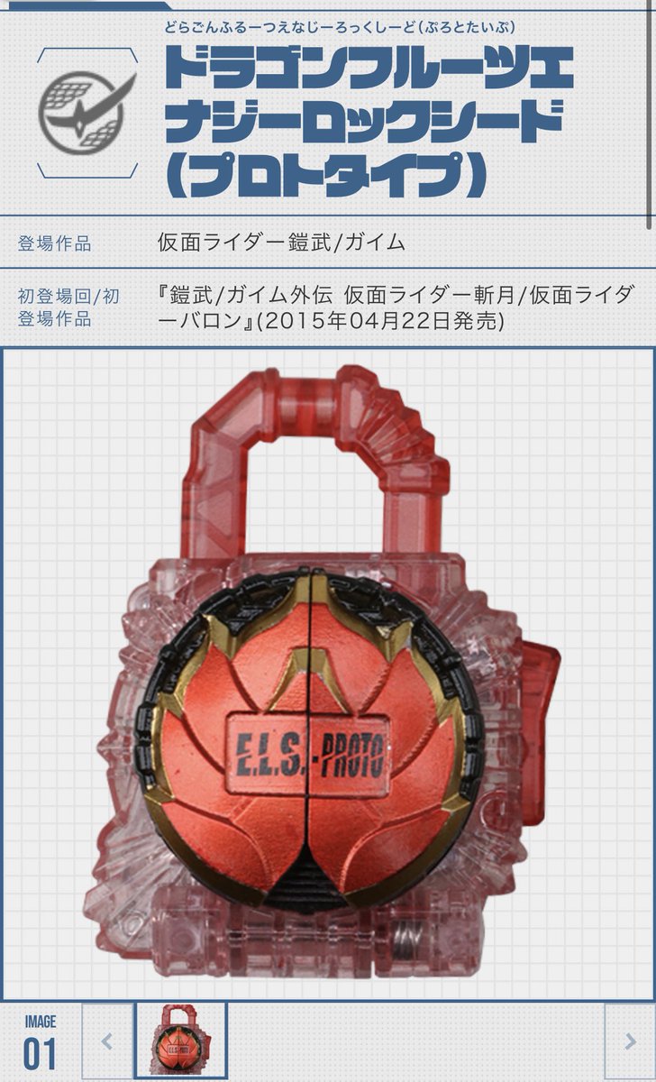 ドラゴンフルーツエナジーロックシードって二種類あるのは知ってたけど