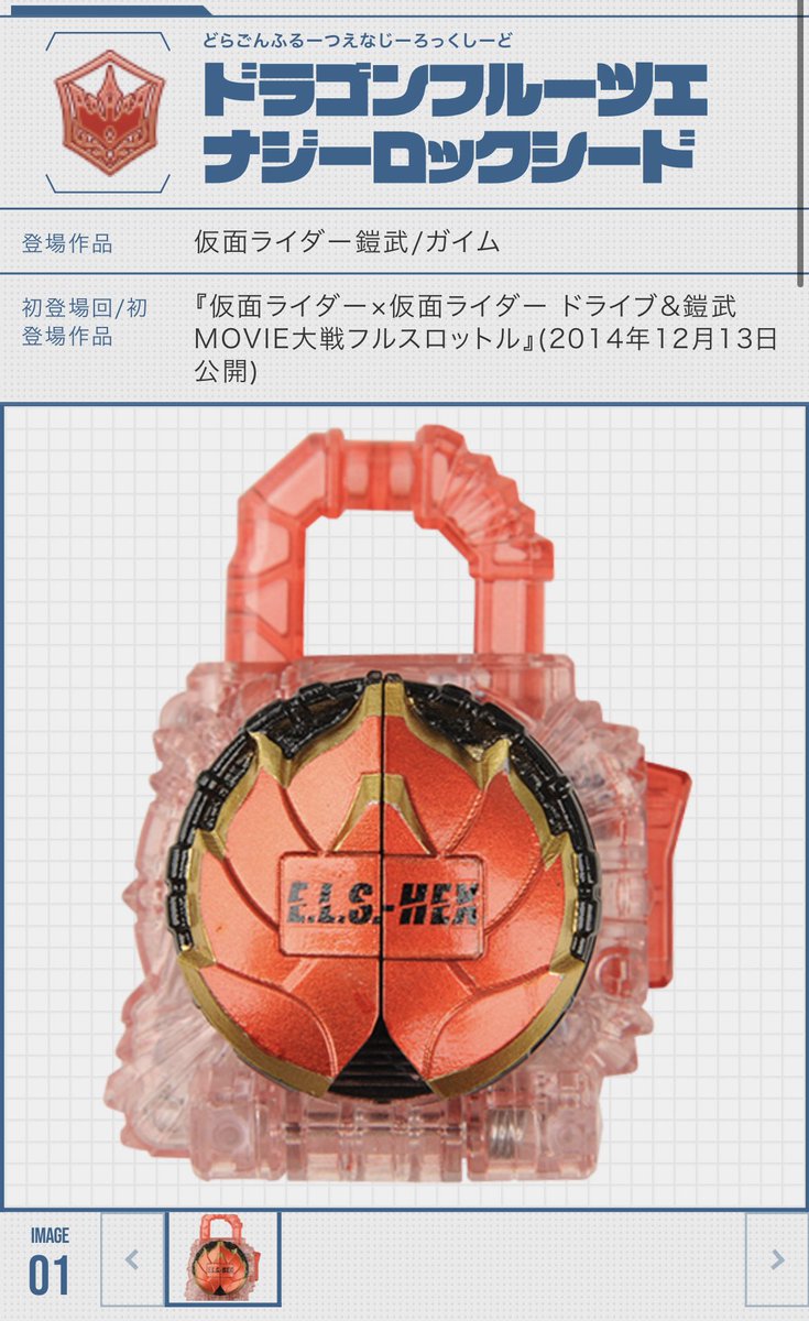 ドラゴンフルーツエナジーロックシードって二種類あるのは知ってたけど