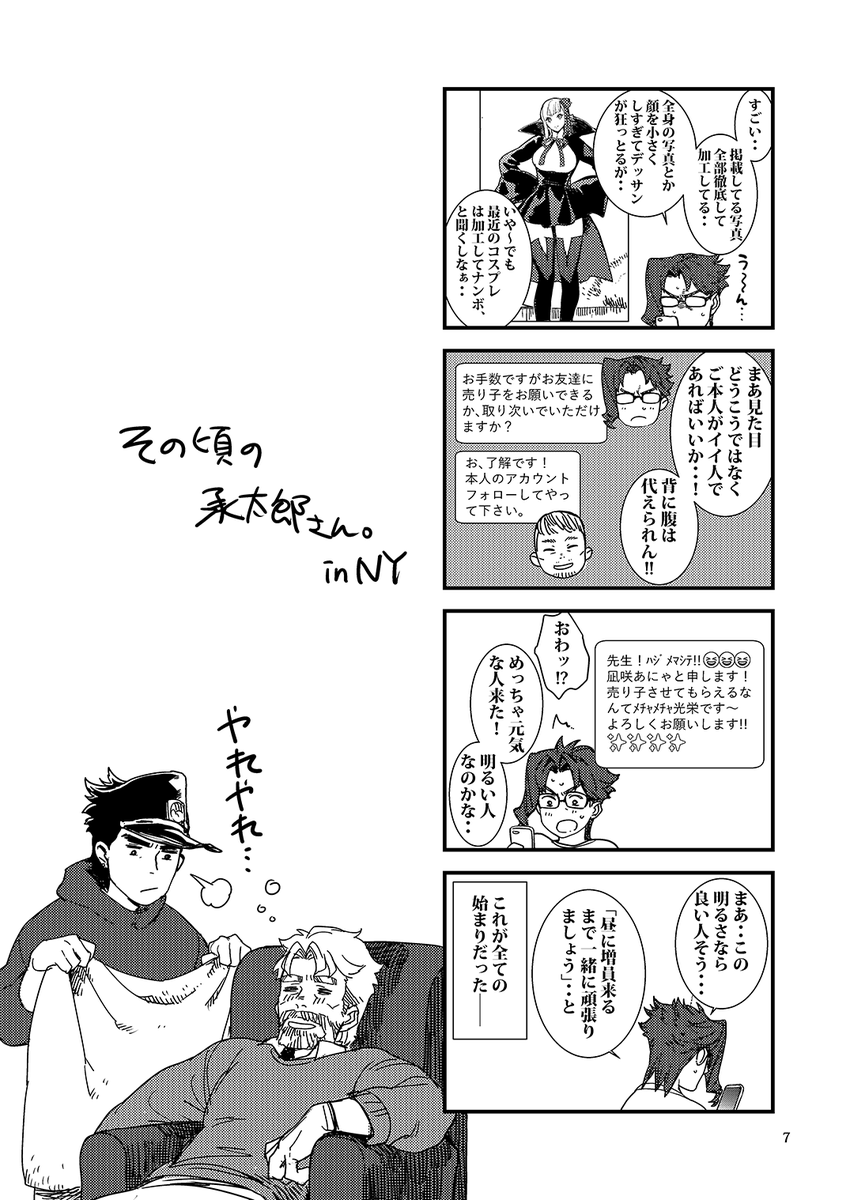 【スパザワ2023新刊】帰ってきたエロ漫画家のりちんぽ先生 https://www.pixiv.net/artworks/107214566 この物語はフィクションである。 (花京院がエロ漫画家をやってる設定のギャグ漫画です)  虎の穴さん通販→https://ecs.toranoana.jp/joshi/ec/item/040031060387/