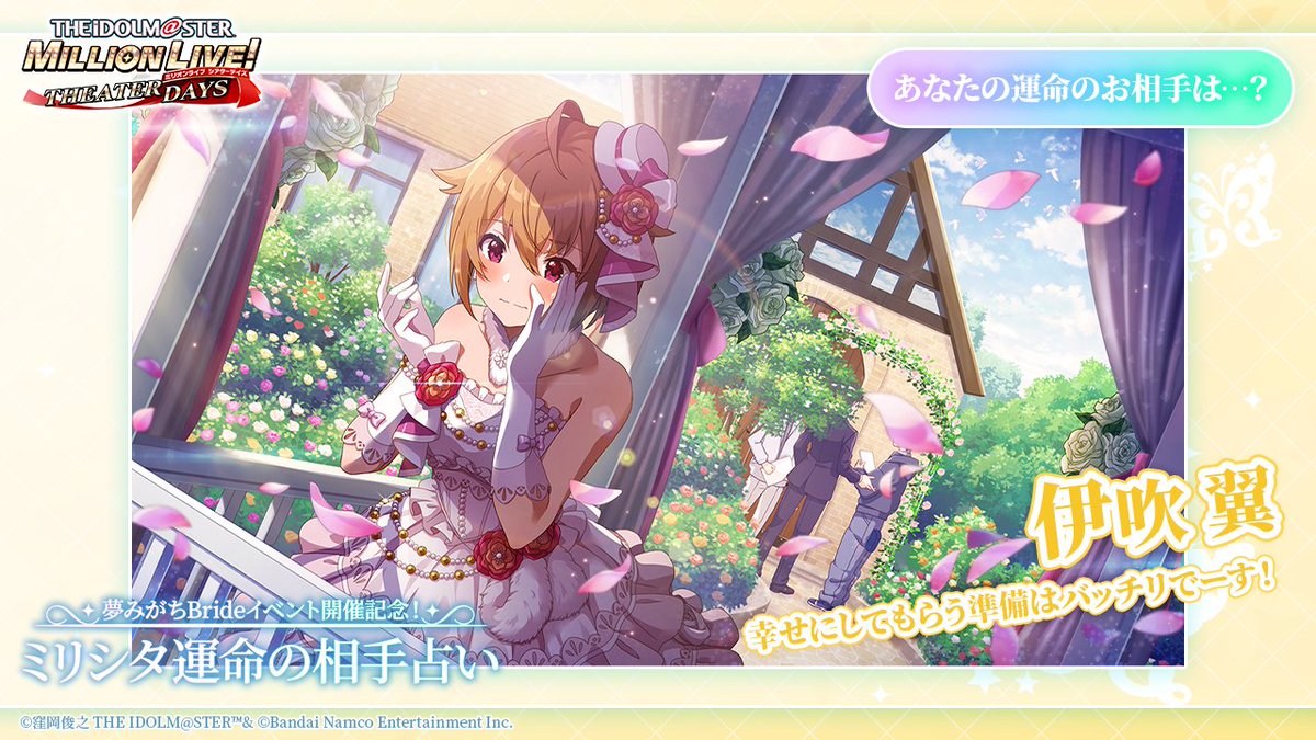 あなたの『運命』のお相手は…？ 🎉『伊吹 翼』🎉 「幸せにしてもらう