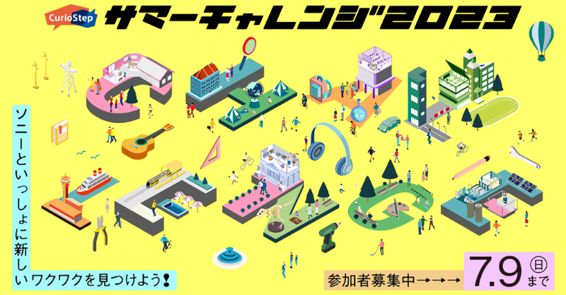 toio_jp's tweet photo. #ソニー の教育イベント「#CurioStepサマーチャレンジ2023」参加者募集開始📢
夏休みの自由研究のヒントにもなる、多様なテーマのワークショップやコンテストなどを開催します✨
7月9日(日)まで応募受付中です!
#小学生 #中学生 #無料 #要申込 #ワークショップ #コンテスト #CurioStep #toio