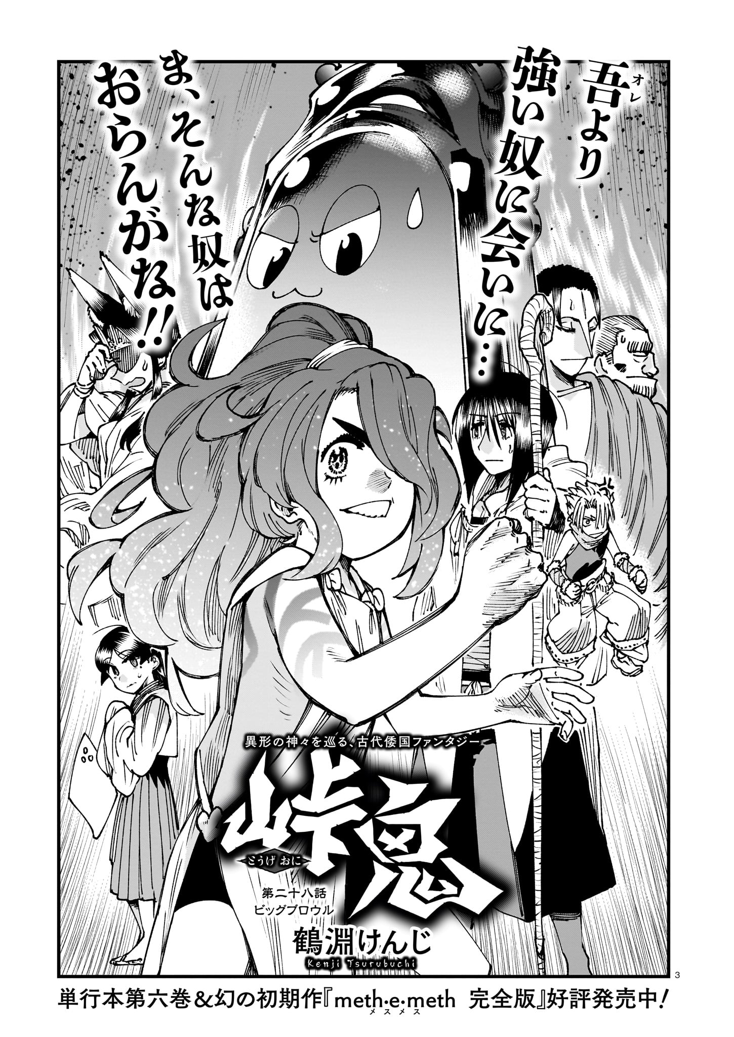 鶴淵けんじ@『峠鬼』第7巻8月09日発売! on X: 鶴淵けんじ@『峠鬼』第7巻8月09日発売! on X: