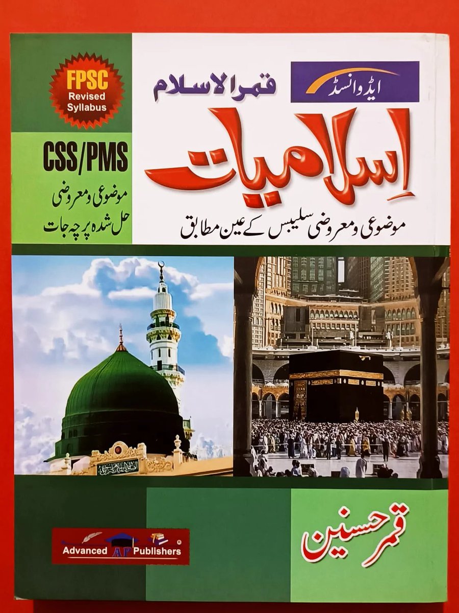 aakashgujjarr's tweet image. I&apos;ve attached the book cover page. This book&apos;s published in Urdu. So if you&apos;re opting in English, you&apos;ve to translate important references. 

I&apos;ve read Siraj, Sir Chughtai&apos;s book as well. But the contents in this book are &amp;gt;&amp;gt;&amp;gt;  than all others #css2022finalresult #CSS2022