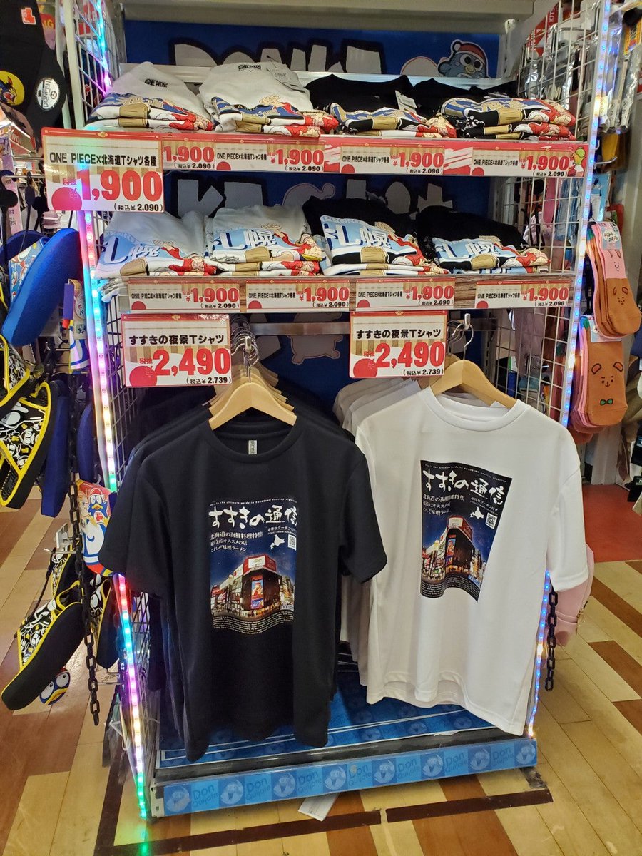 nape0404's tweet photo. いやー
また、心の引かれる物を見つけちまった…
すすきの通信のTシャツとすすきのキャップ🤭爆笑 (@ MEGAドン・キホーテ 札幌狸小路本店 in 札幌市, 北海道) https://t.co/aqOXAZz2fB https://t.co/49Z67f38ca