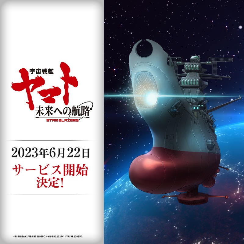 StarBlazersGame's tweet photo. 📣6月22日リリース決定！🌏

#宇宙戦艦ヤマト #未来への航路
のリリース日が

2023年6月22日 に決定⚓

引き続き、事前登録を受付中！

G123：https://t.co/iotHmfqxWd
LINE：https://t.co/40jKmFfVdv
Twitter：当アカウントをフォロー

#G123