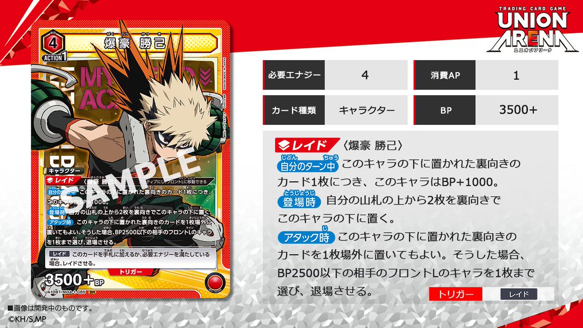 ユニオンアリーナ ヒロアカ ワンバトルカップ 爆豪勝己 プロモ 上位賞