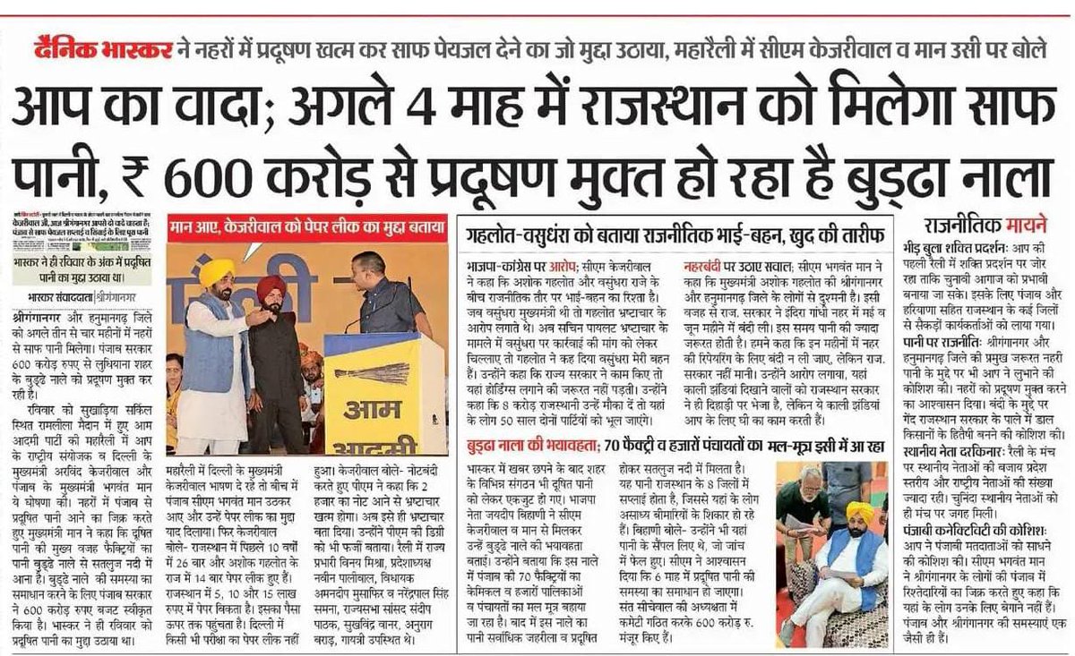 AAPRajasthan's tweet image. आम आदमी पार्टी का अभी राजस्थान में एक भी विधायक नहीं है , मगर पार्टी की पंजाब सरकार कुछ ऐसा कर रही है जिससे राजस्थान को फायदा होगा ❗ 

सवाल ये है की आज तक क्यों नहीं हुआ 75 सालों में ❓  

क्योंकि कॉंग्रेस -भाजपा की सरकारों की नीयत नहीं थी ‼️