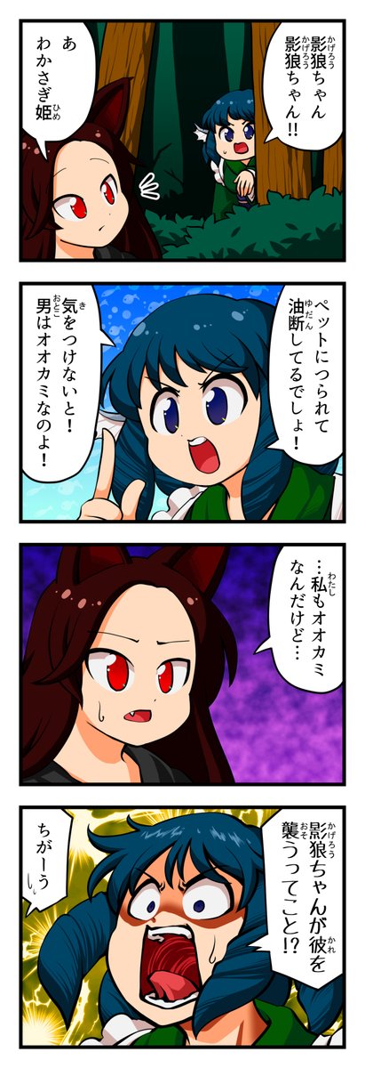 東方4コマ(再) 今泉影狼と香霖堂の子犬 