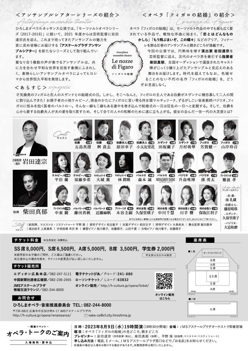 s0n4tae's tweet photo. ひろしまオペラルネッサンス『フィガロの結婚』、バジリオ役で出演いたします。数年前に『イドメネオ』でご縁を頂戴しました、素晴らしいプロダクションです。アステールプラザ、広島旅行がてらお越しいただければ幸いです。8/27に出演いたします。チケットご入用の方は是非ご連絡ください。 https://t.co/Gs3Be00uxs