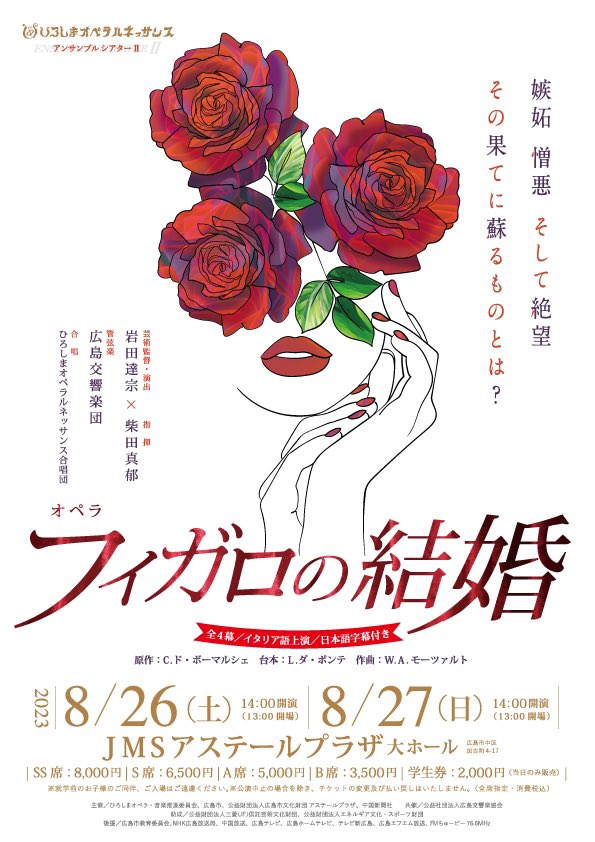 s0n4tae's tweet photo. ひろしまオペラルネッサンス『フィガロの結婚』、バジリオ役で出演いたします。数年前に『イドメネオ』でご縁を頂戴しました、素晴らしいプロダクションです。アステールプラザ、広島旅行がてらお越しいただければ幸いです。8/27に出演いたします。チケットご入用の方は是非ご連絡ください。 https://t.co/Gs3Be00uxs
