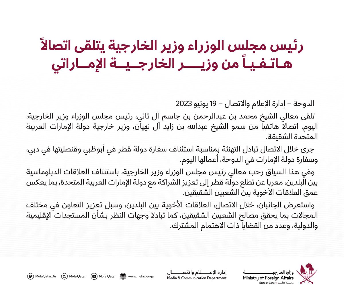الخارجية القطرية: #قطر و #الإمارات تقرران إعادة التمثيل الدبلوماسي.
