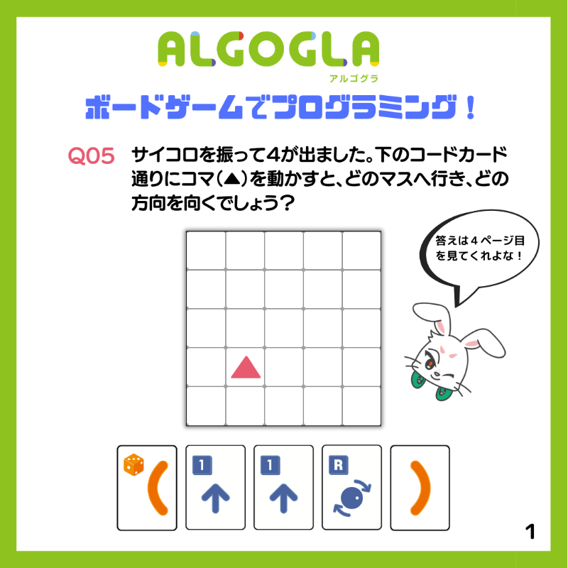 algogla's tweet photo. 遊びながら、大人も子どもも「論理的思考力」、「プログラミング的思考力」を身につけよう！

【ALGOGLA特設サイト】
https://t.co/e9WTHq1BZl

#プログラミング 
#ボードゲーム 
#論理的思考 
#プログラミング教育