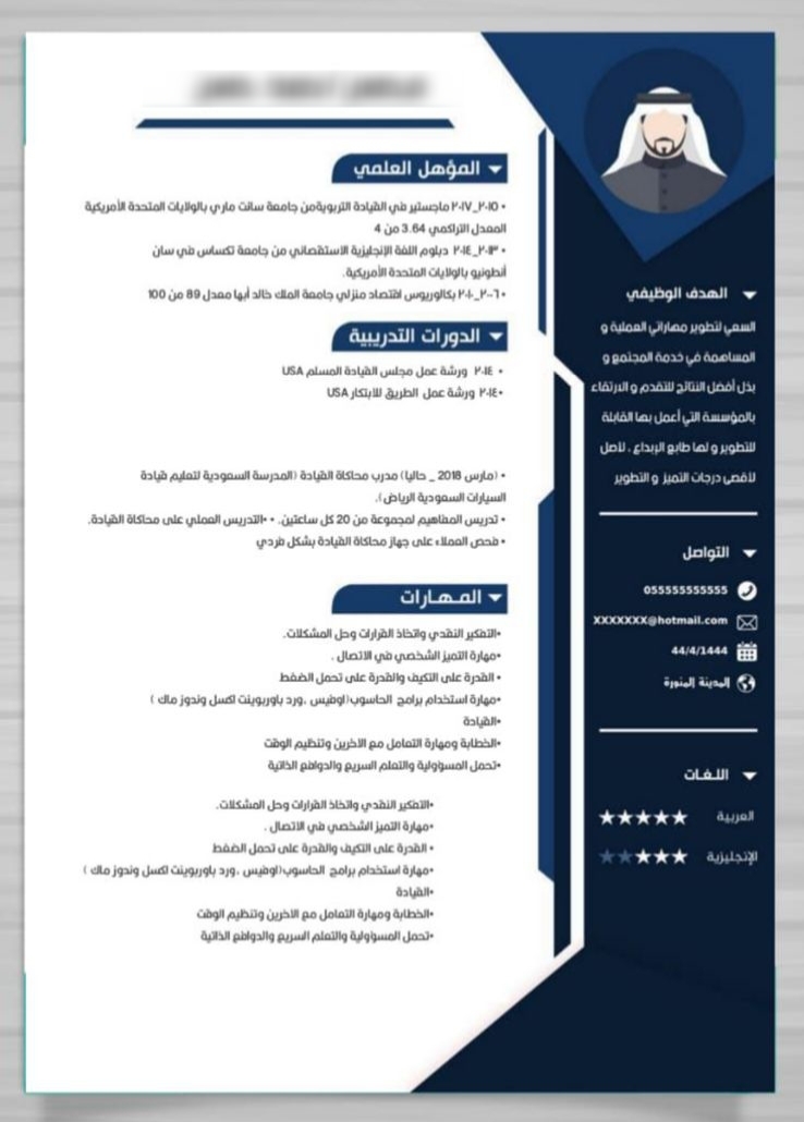 cv_ats_c's tweet image. من اعمالنا في تصميم سيرة ذاتية
لطلب جميع النماذج تواصل من خلال الواتس اب