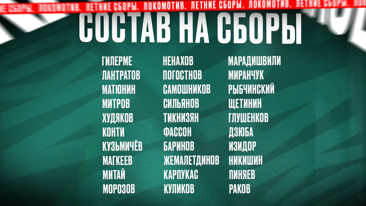 Ждали? А вот и он 😎

Наш состав на летние учебно-тренировочные сборы ⚡️

К новому сезону мы будем готовиться на базе в Баковке 💪

Расписание контрольных матчей будет опубликовано позднее 📆