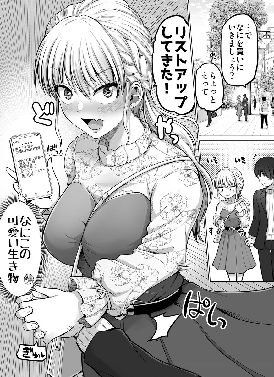 これからだんだん幸せになっていく怖い女上司75(1/2)