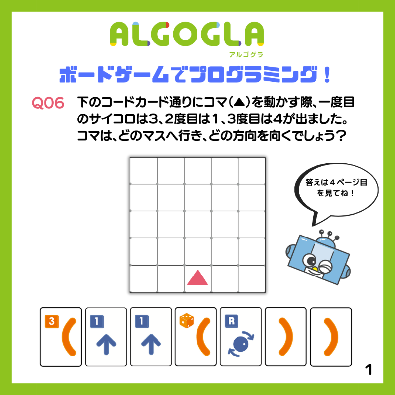 algogla's tweet photo. 遊びながら、大人も子どもも「論理的思考力」、「プログラミング的思考力」を身につけよう！

【ALGOGLA特設サイト】
https://t.co/e9WTHq1BZl

#プログラミング 
#ボードゲーム 
#論理的思考 
#プログラミング教育