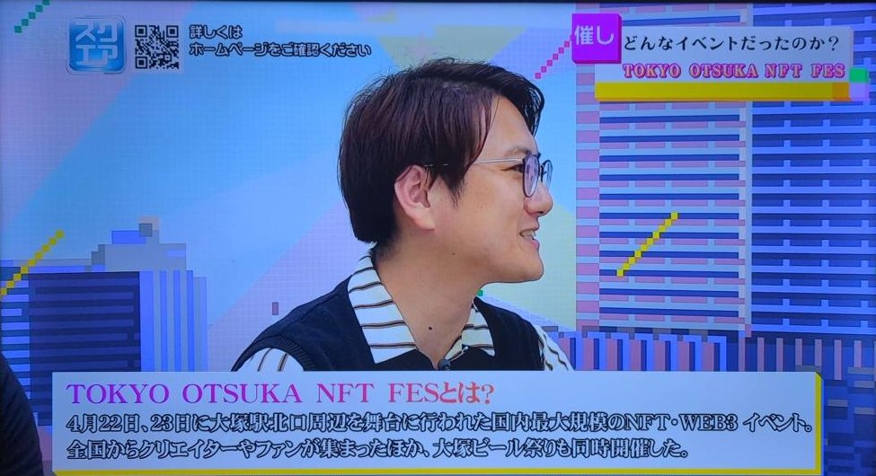本日6/19日11時、弊社代表の西川(<a href="/g0932185/">にっしゃん｜生成AI研修「SHISUKANSU」</a>) が豊島区のケーブルテレビ「としまテレビ」の生放送に出演しました！
#としまテレビ #TONF #NFT #大塚