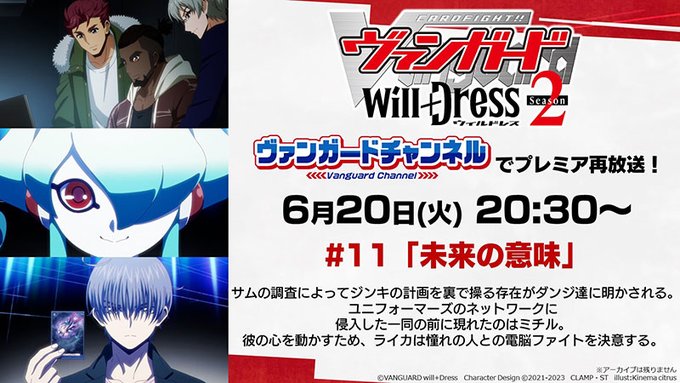 will+Dress Season2 桃山ダンジ キャラ トリガー 前トリガー - 通販