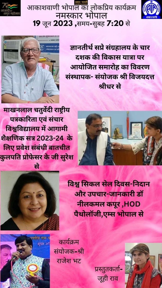 kg_suresh's tweet image. प्रवेश पर चर्चा ।
#mcuadmissions 
@mcu_bhopal @IIMC_India @airnews_bhopal @DDNewsMP1 @JansamparkMP @ChouhanShivraj @SunilAmbekarM @DattaHosabale @PoojaPVardhan @PIBBhopal @NUJIndia @dpradhanbjp @EduMinOfIndia @highereduminmp @ianuragthakur @prasarbharati