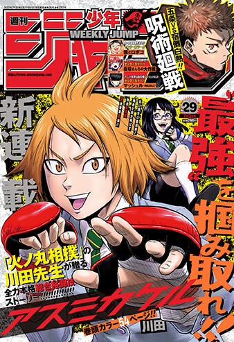 【全初版】火ノ丸相撲 アスミカケル 35冊セット 特典付き コミックナタリー on X: