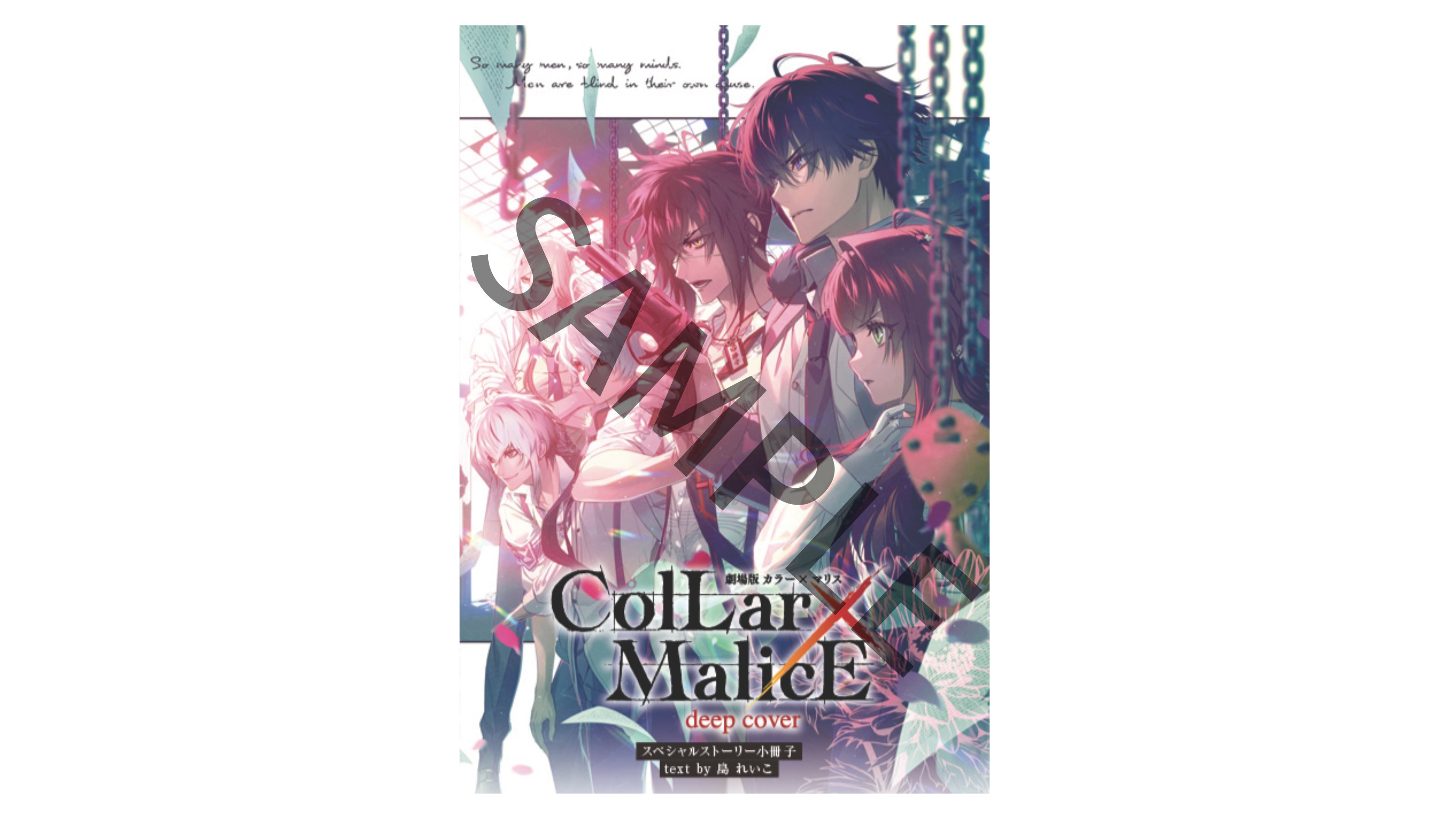 2023年初夏公開｜『劇場版 Collar×Malice -deep cover-』公式サイト