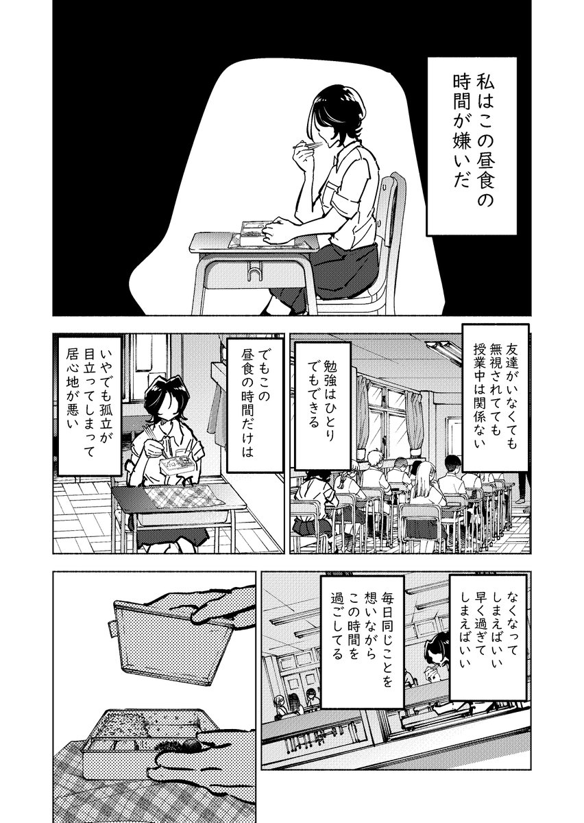 女子高生の隣で熊が弁当食う話。①