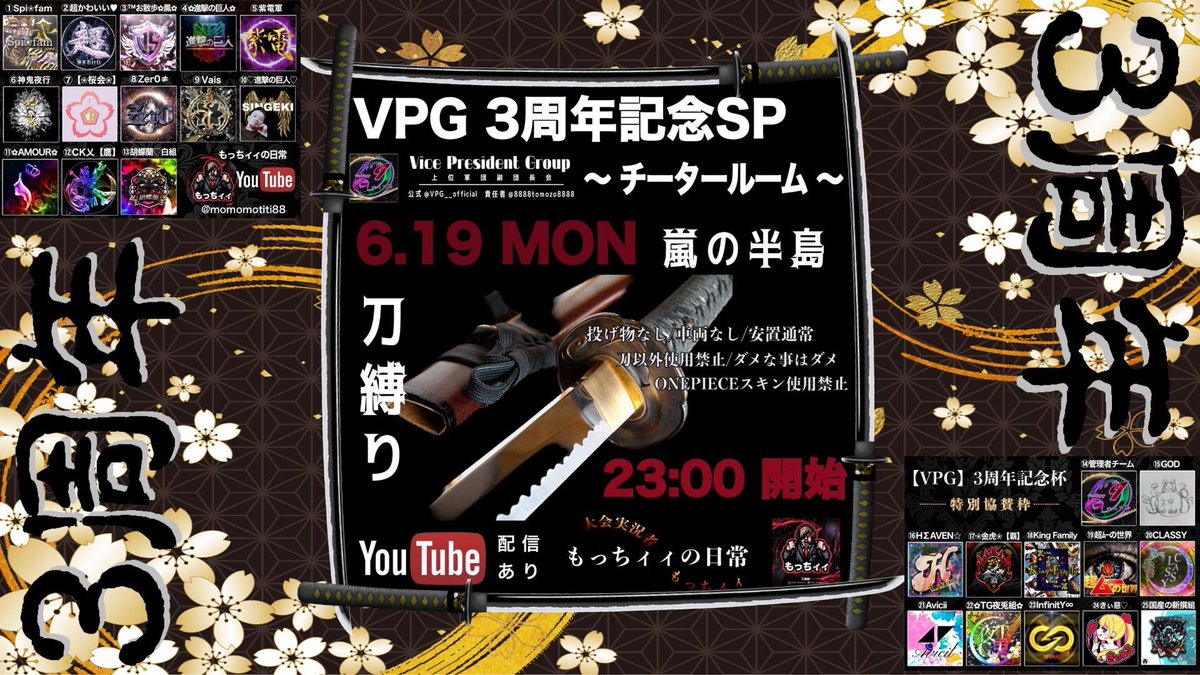 momomotiti88's tweet photo. 本日23時START🏁
上位軍団の集い
⚜️VPG 3周年記念SP⚜️
実況します🔥
今回は全25チームが参戦💪
協賛頂いた

神鬼夜行 カカロ様
お散歩  まっでぃ様
進撃の巨人  じゅん様
AMOUR  わちゃ様
CK  たかぽん様
ZERO  りょう様

ありがとうございます🙌

⬇️配信URLはこちら⬇️
https://t.co/r045gdh1uU https://t.co/MQqjeVQAPG