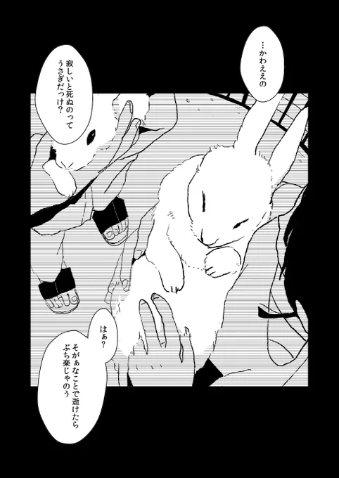 #漫画が読めるハッシュタグ #兎が二匹