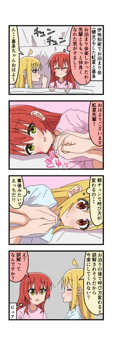 #ぼっち・ざ・ろっく  虹喜多 呼び方