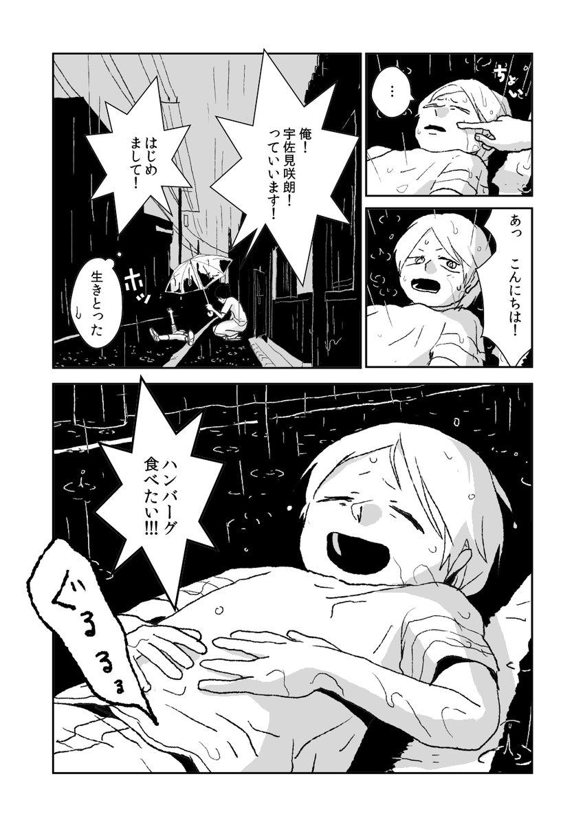 #兎が二匹 11  ▼3話までまるっと試し読みできます! yamauta.o0o0.jp/usagi2/story…