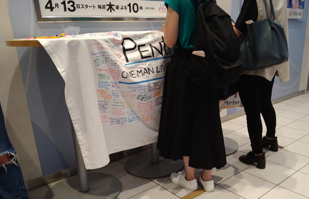 Pentbox's tweet photo. 横断幕に寄せ書きしました🖊
高まるね！🔥
#BalconyTour #Penthouse https://t.co/tkaGPAUfE1