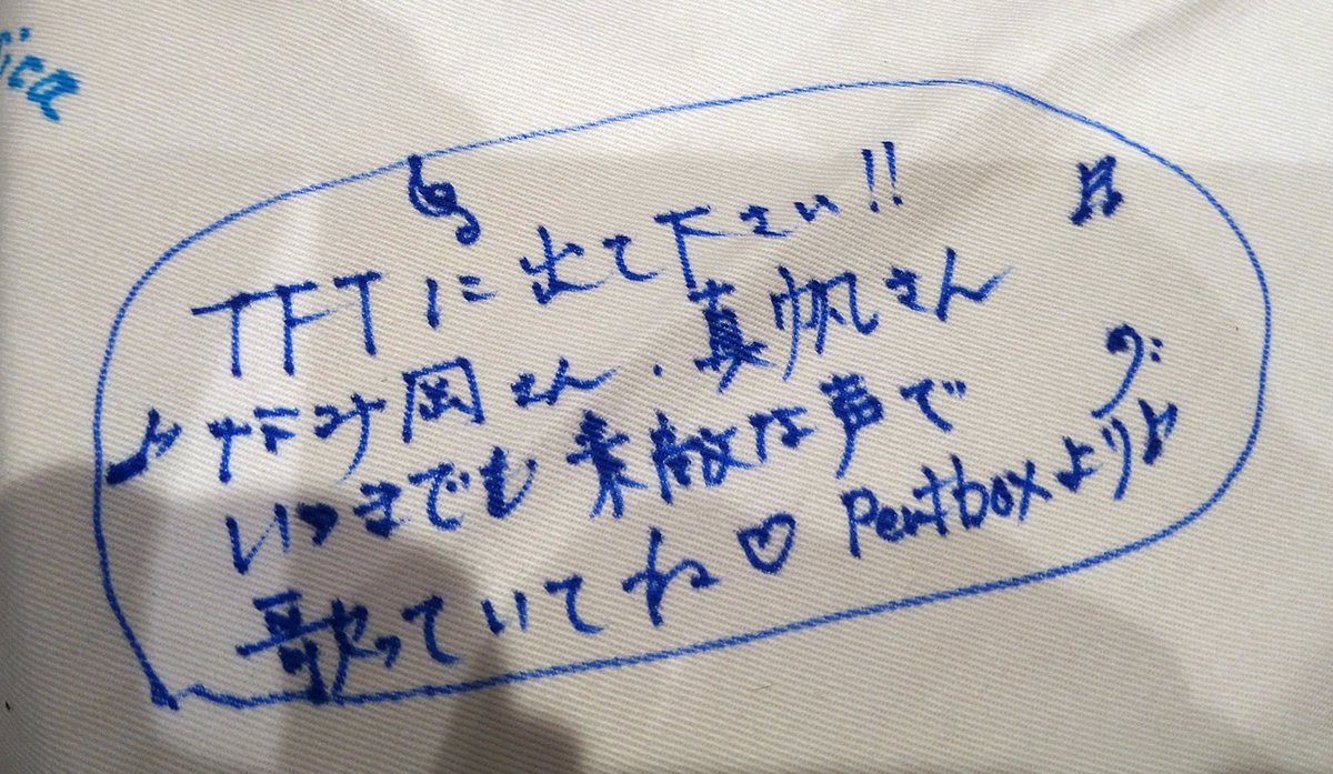 Pentbox's tweet photo. 横断幕に寄せ書きしました🖊
高まるね！🔥
#BalconyTour #Penthouse https://t.co/tkaGPAUfE1