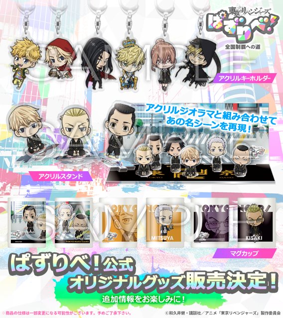 東リべ グッズ 36点 まとめ売り 66462-420-