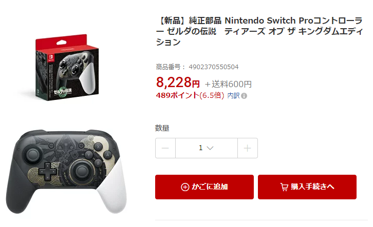 スイッチのプロコン再販・入荷速報【ゼルダの伝説ティアキン