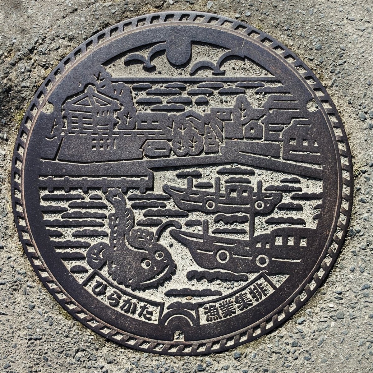 Two fishing boats at the port town of Hirakata, in Northern Ibaraki, alongside a giant Angler Fish, the locally caught speciality.
#manhole #manholecovermonday #マンホール