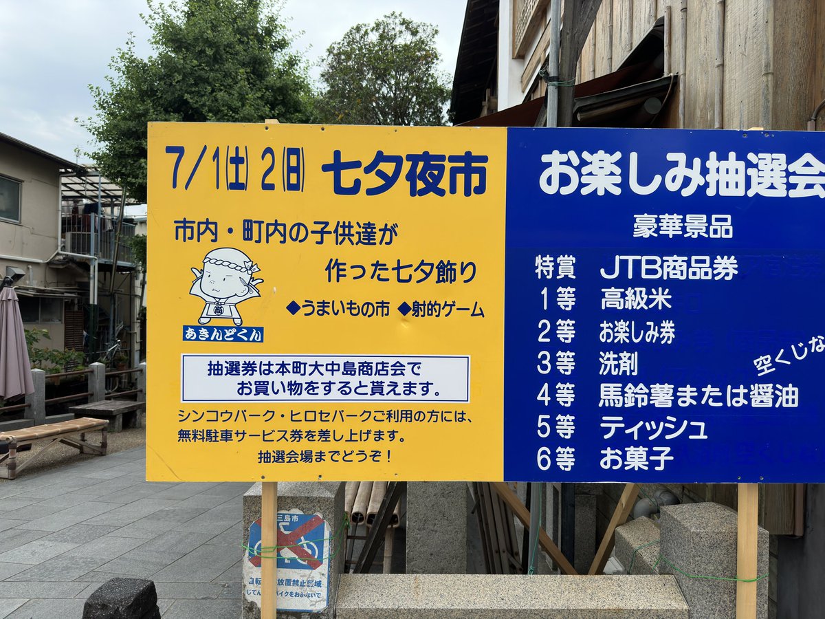 kaigoenosan's tweet photo. 三島広小路の三石神社で、今年も七夕夕市が7月1日と2日の2日間に渡って行われるそうです。
#三島市
#三島広小路 https://t.co/HvVlULleFO