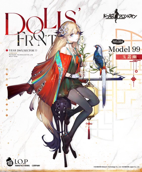 【Model 99専用スキン『玉叢幽(ぎょくそうゆう)』の紹介】  極彩色の鳥が羽を広げたかのようなModel 99( #長縄まりあ)のドレス。 普段とは違うエキゾチックな様子が魅力的です。 こちらは、「6月24日(土)00:00」より開催するスキンテーマ『暄妍含芳』にて入手可能です。  #ドルフロ
